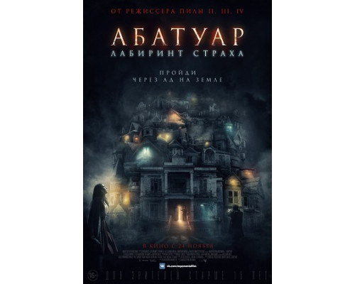 Абатуар (2016) смотреть фильм