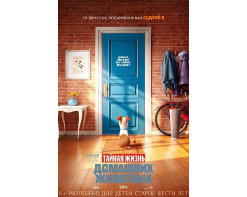 Тайная жизнь домашних животных (2016) смотреть фильм