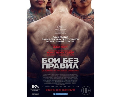 Бои без правил (2017) смотреть фильм