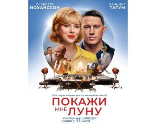 Покажи мне Луну (2024) смотреть фильм