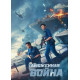 Таможенная война (2024) смотреть фильм