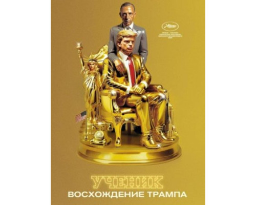 Ученик. Восхождение Трампа (2024) смотреть фильм