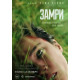 Замри (2024) смотреть фильм